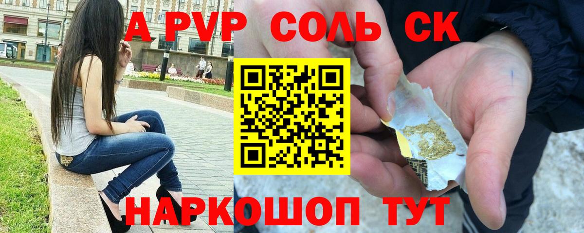 А ПВП крисы CK Сорочинск