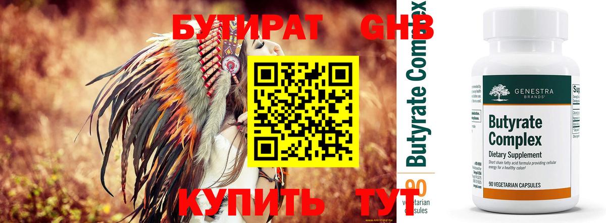 Бутират BDO 33%  Вход с VPN  Сорочинск 