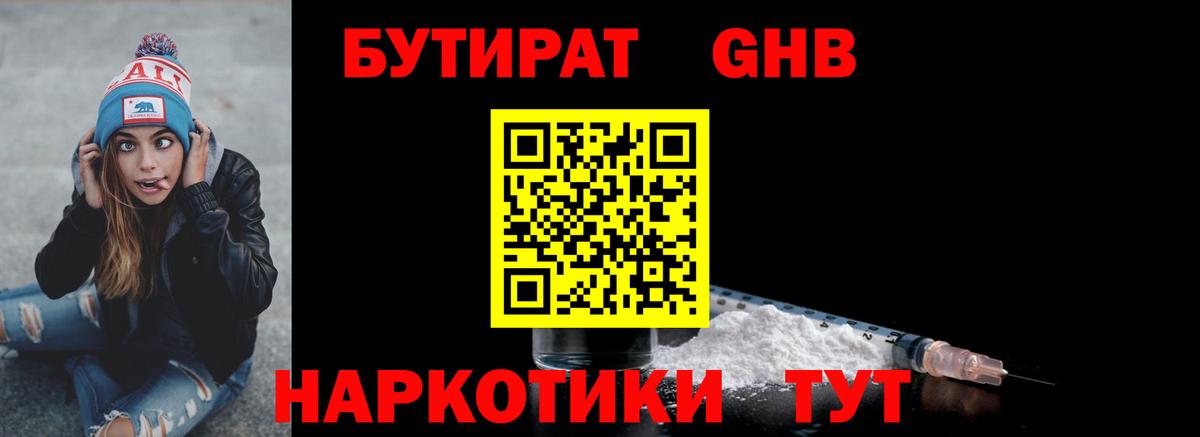 Бутират жидкий экстази Сорочинск