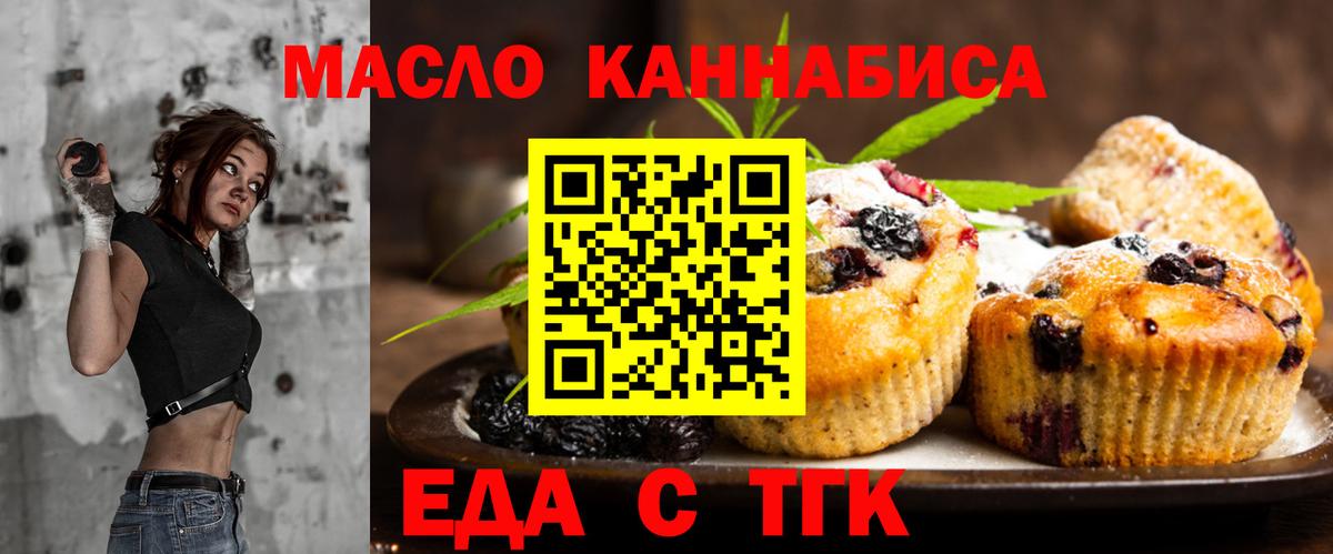 Сорочинск  Печенье с ТГК марихуана  Вход с VPN 