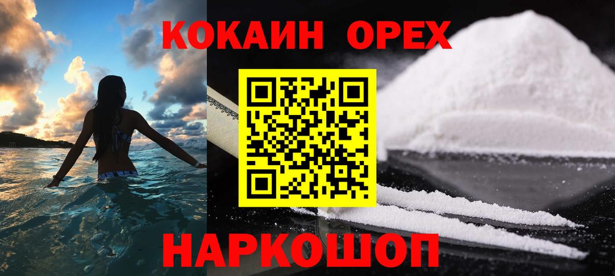 КОКАИН  Вход с VPN  Сорочинск  КОКАИН VHQ  КОКАИН 99% 