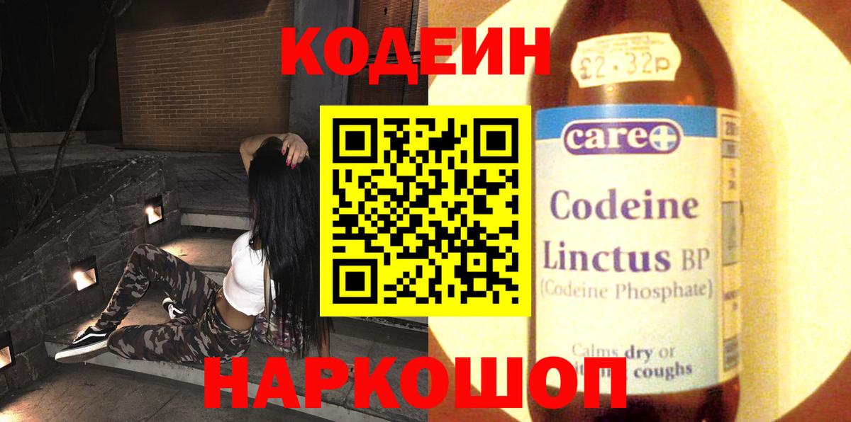 Кодеин Purple Drank  Вход с VPN  Сорочинск 