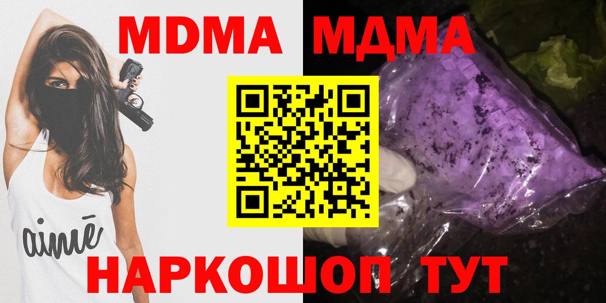 МДМА  MDMA crystal  Вход с VPN  MDMA молли  Сорочинск 