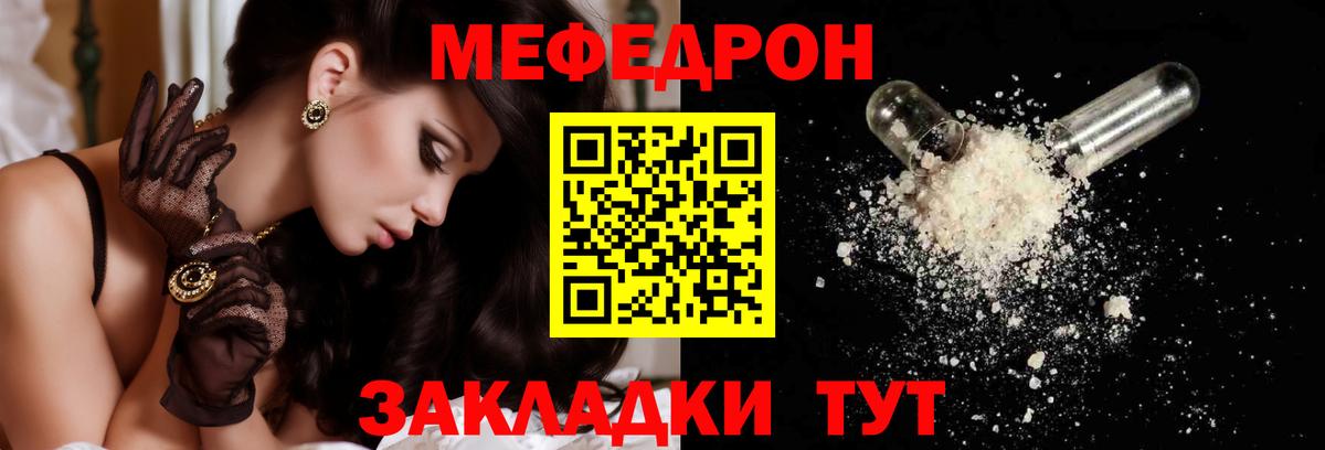 Меф  Сорочинск